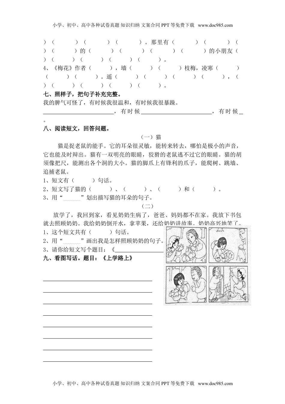 小学二年级语文上册单元测试卷(全套).doc