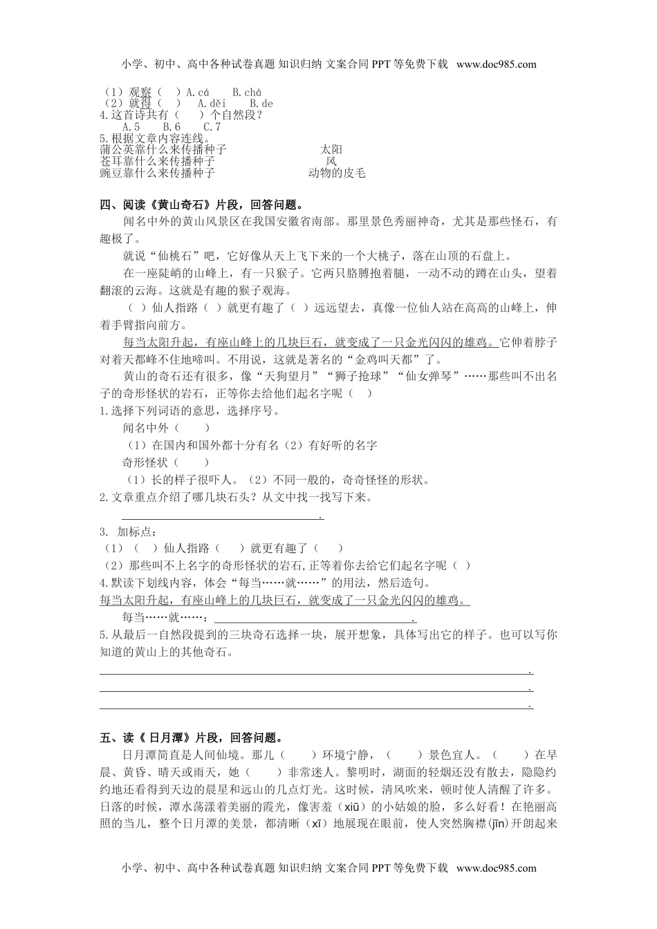 小学二年级语文上册课内阅读专项.doc