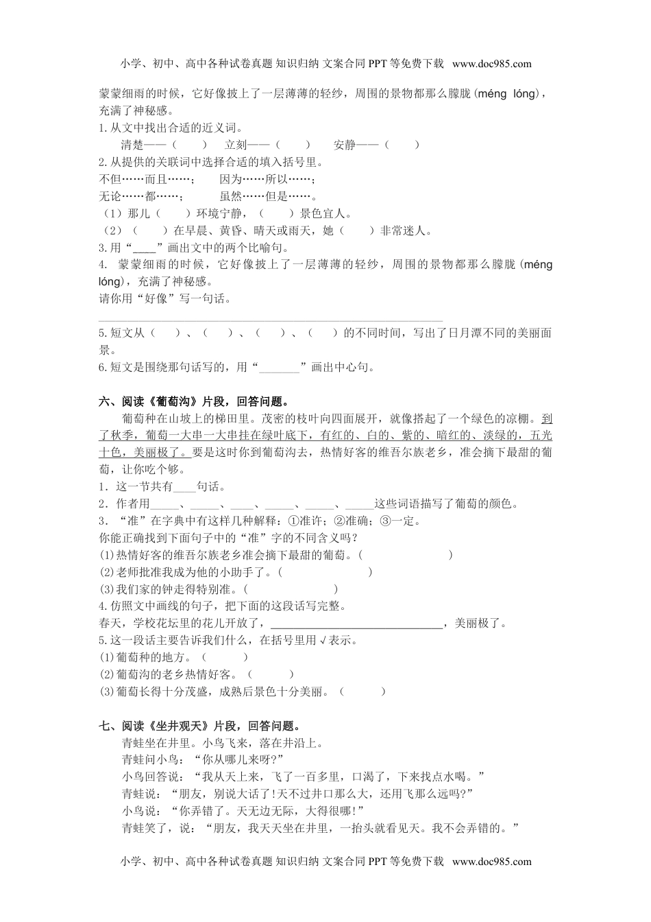 小学二年级语文上册课内阅读专项.doc