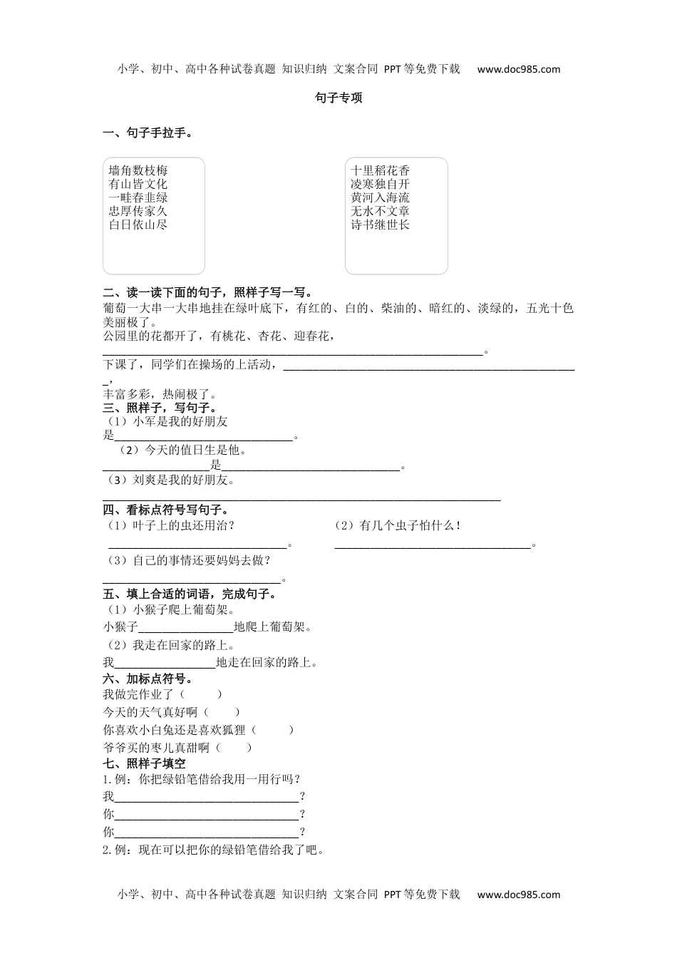 小学二年级语文上册句子专项.docx