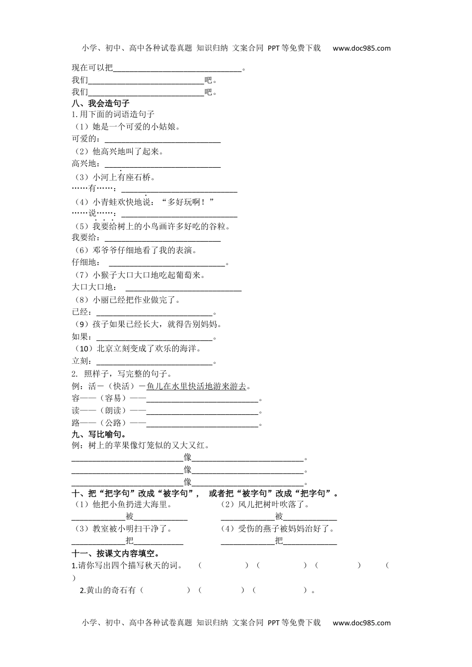 小学二年级语文上册句子专项.docx