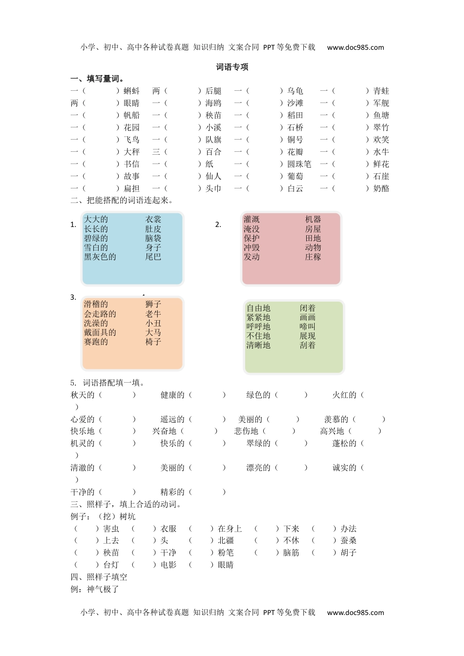 小学二年级语文上册词语专项.docx