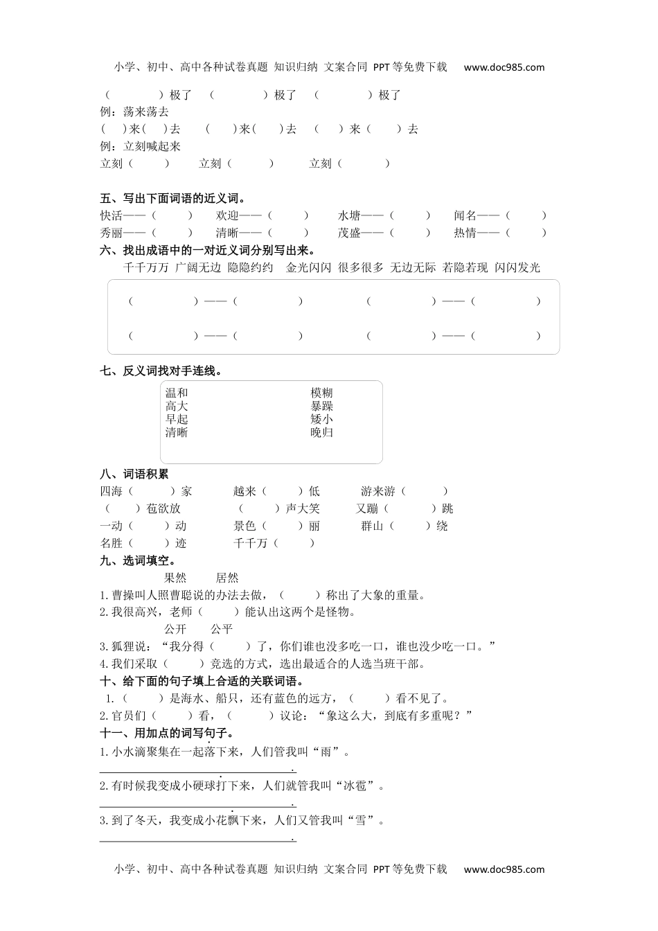 小学二年级语文上册词语专项.docx