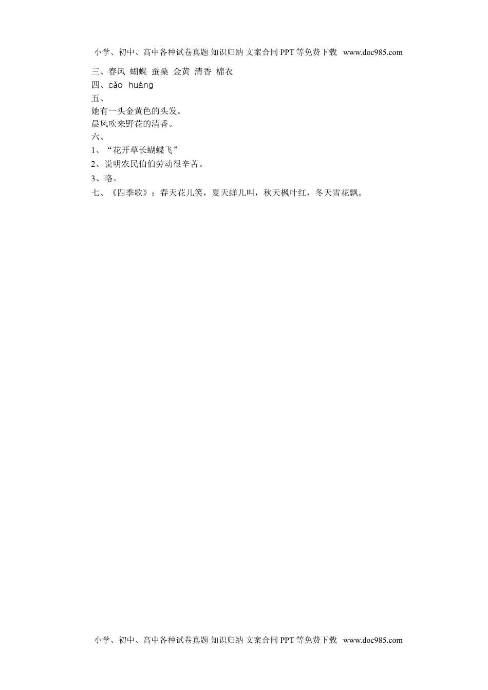 小学二年级语文上册《识字4 田家四季歌》习题.doc