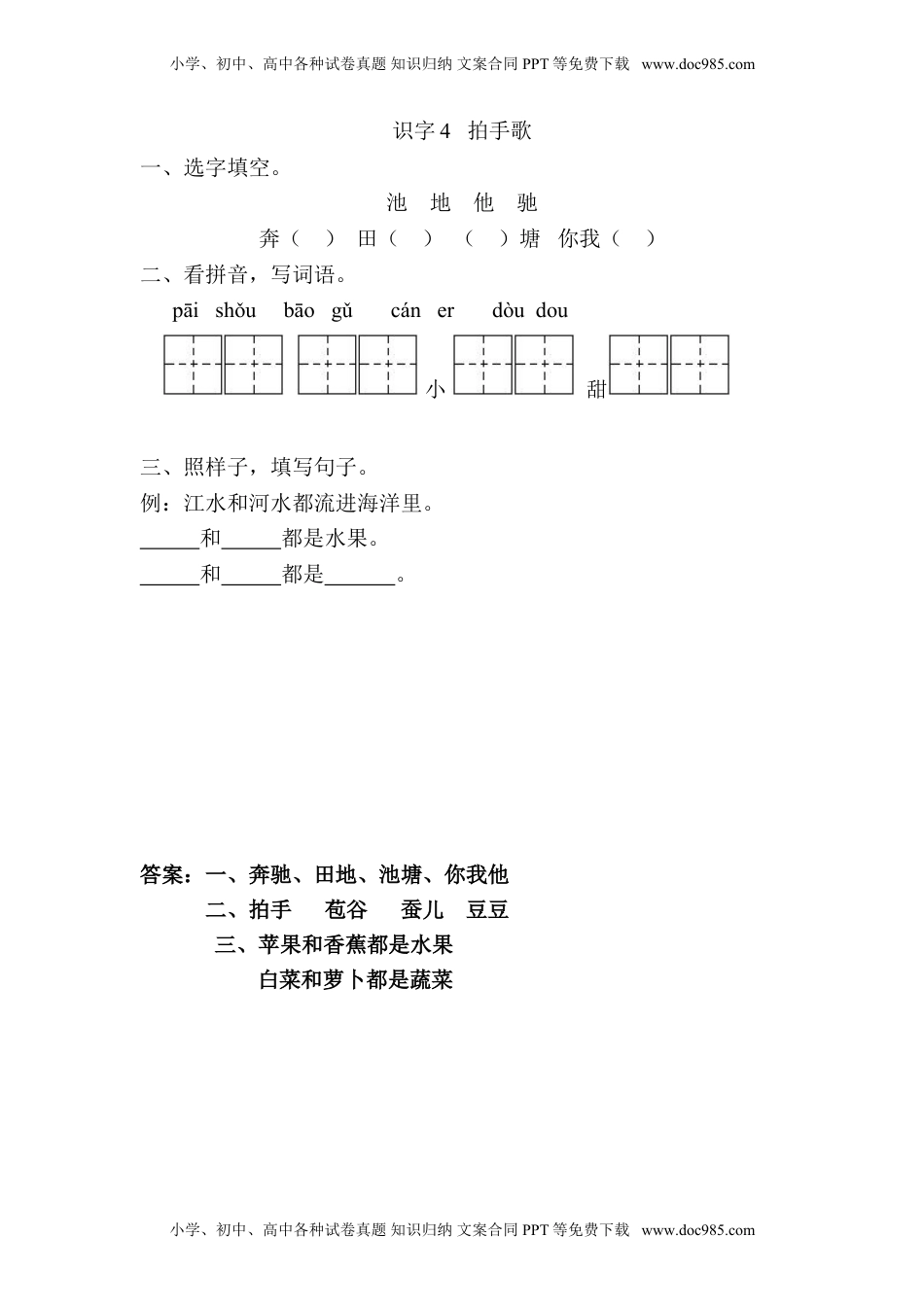 小学二年级语文上册《识字3 拍手歌》同步练习（含答案）.doc