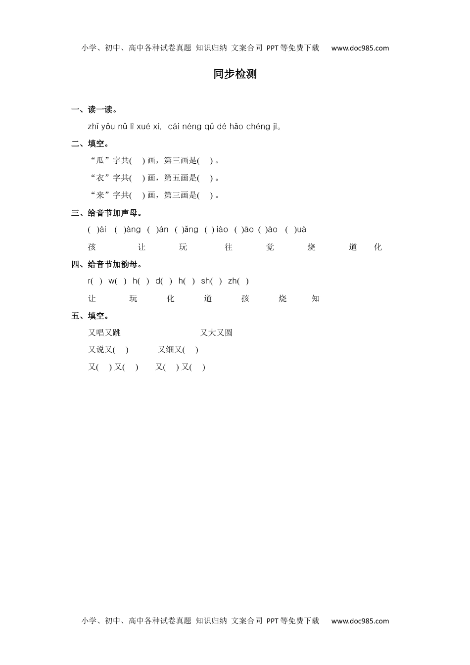 小学二年级语文上册《雪孩子》同步检测.docx