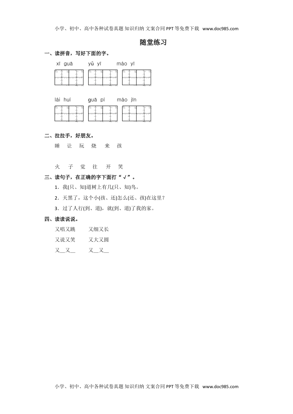 小学二年级语文上册《雪孩子》随堂练习.doc