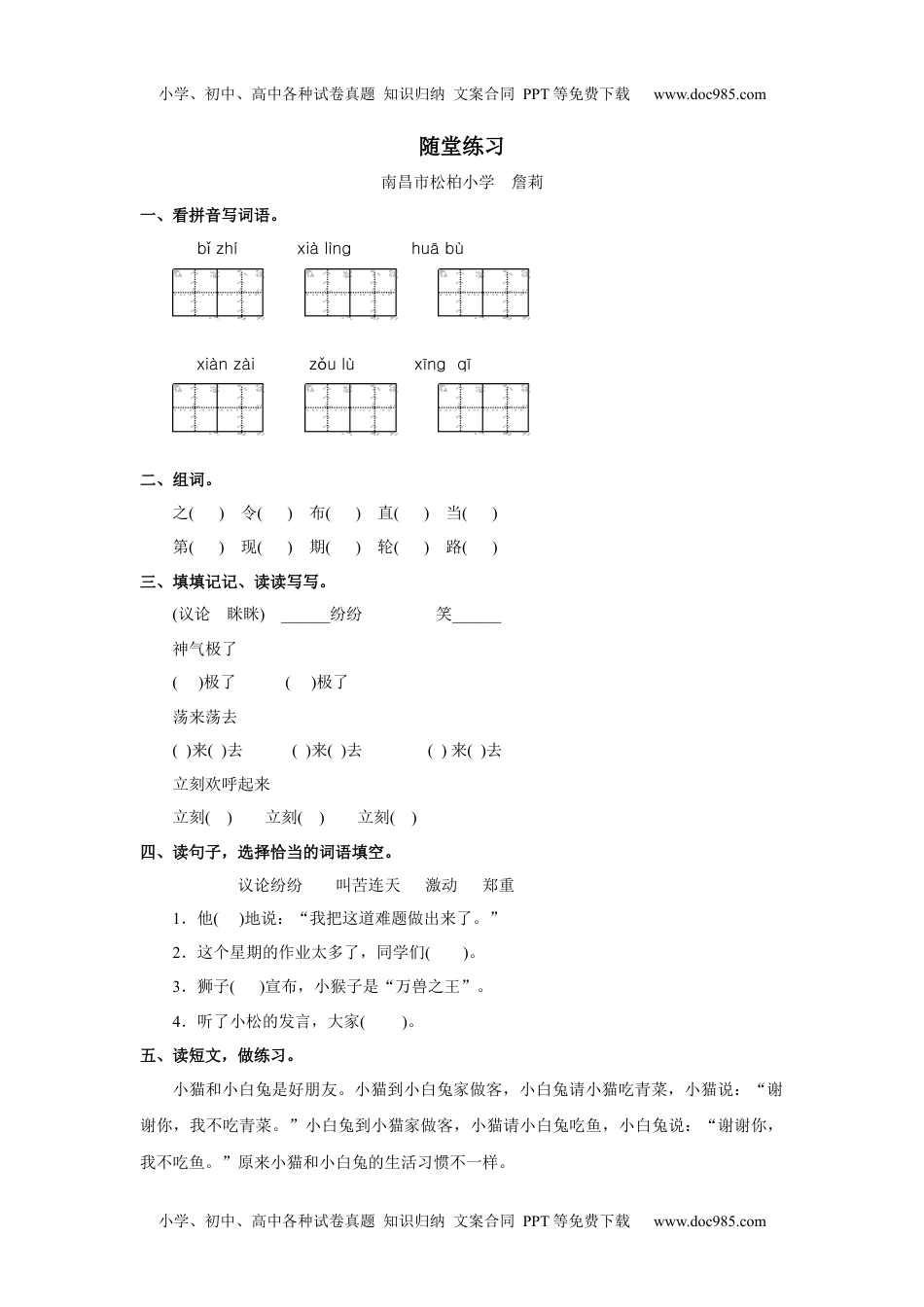 小学二年级语文上册《从现在开始》随堂练习.docx