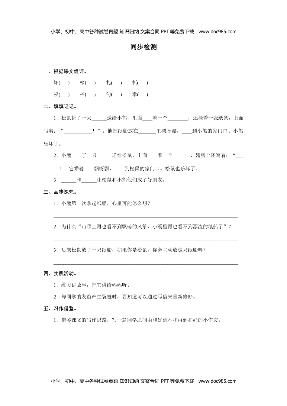 小学二年级语文上册《纸船和风筝》同步检测.docx