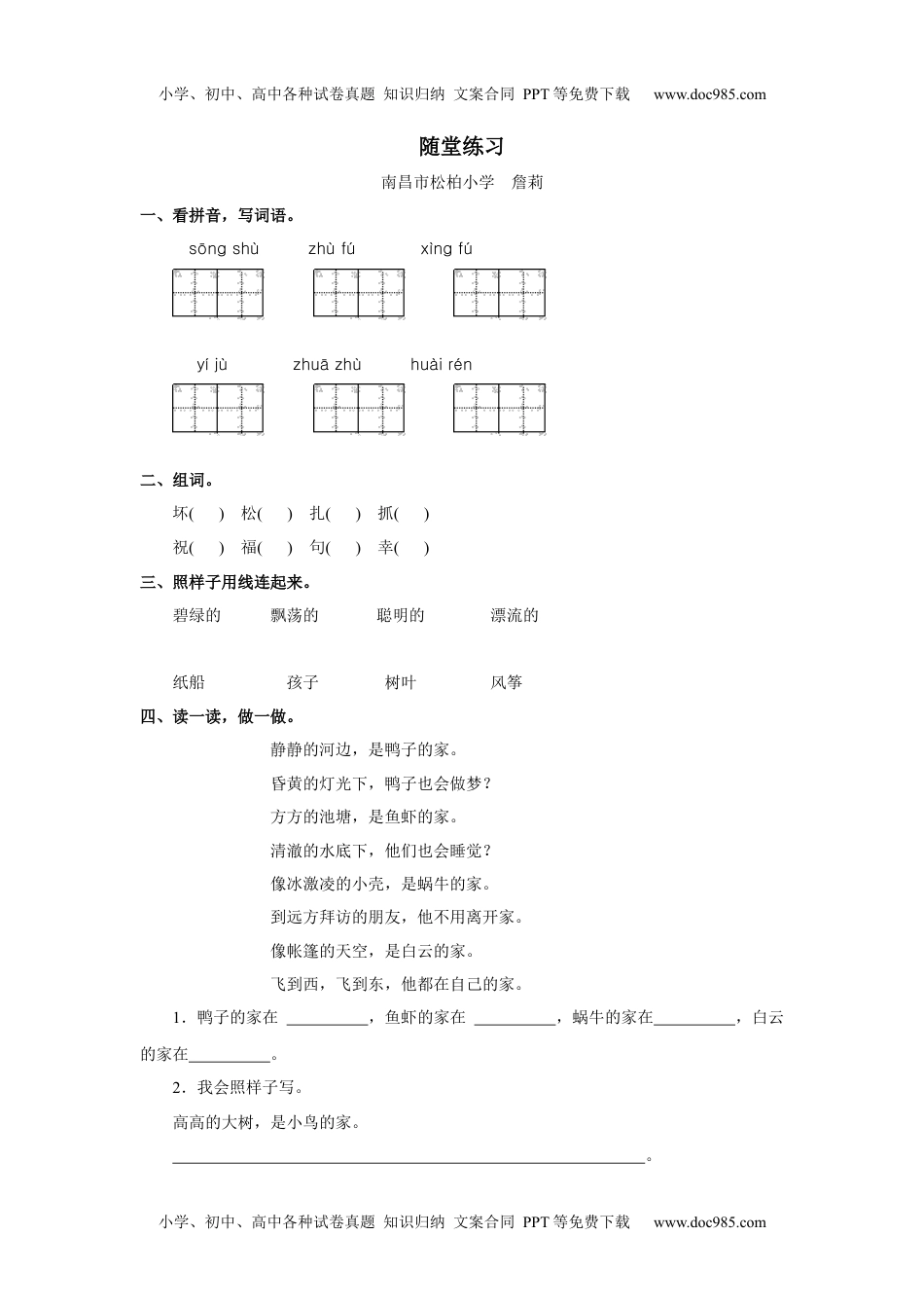 小学二年级语文上册《纸船和风筝》随堂练习.docx