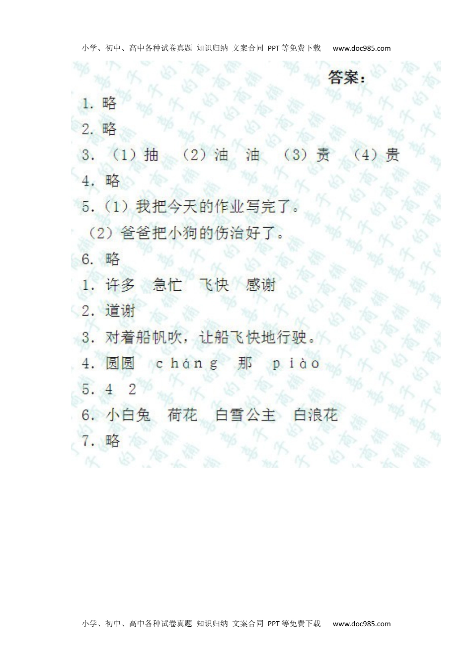 小学二年级语文上册一课一练-24《风娃娃》补充.docx