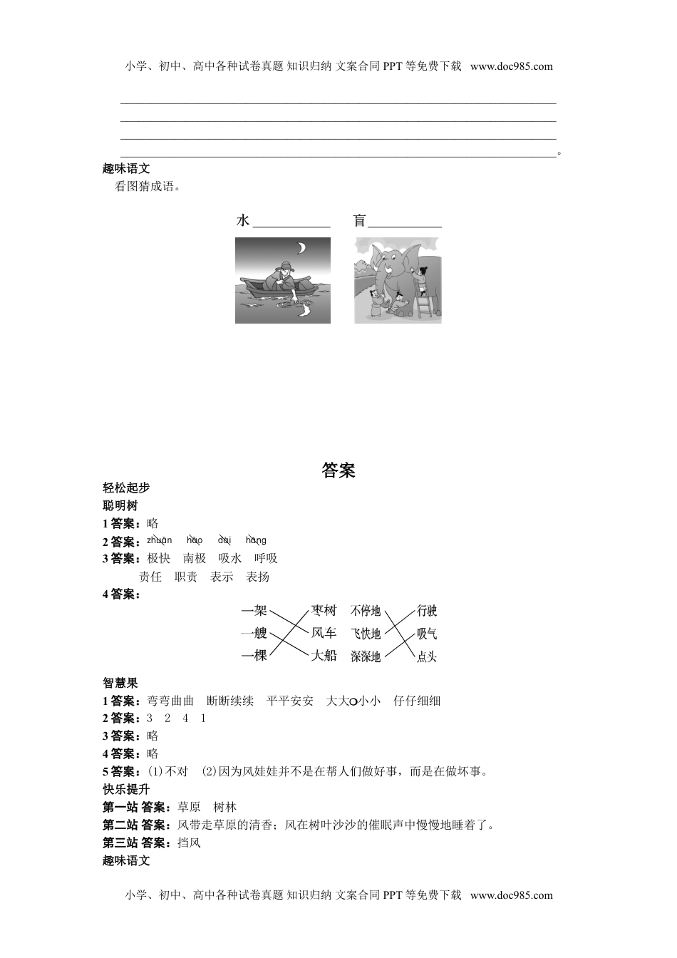 小学二年级语文上册一课一练-24《风娃娃》.doc