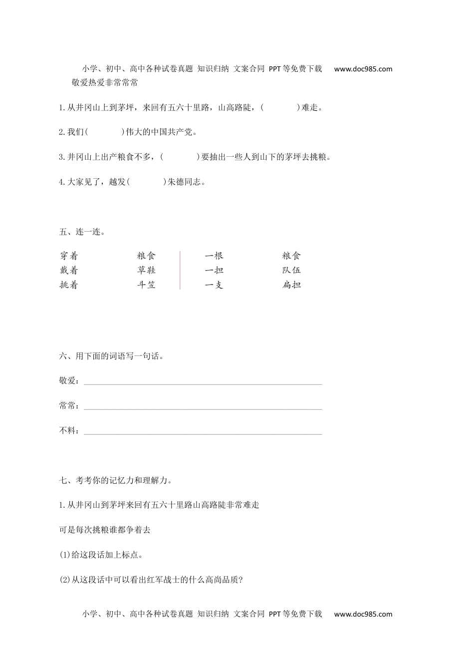 小学二年级语文上册《朱德的扁担》习题一.docx