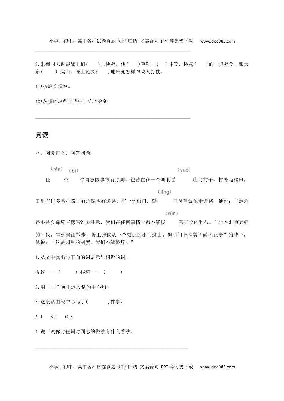 小学二年级语文上册《朱德的扁担》习题一.docx