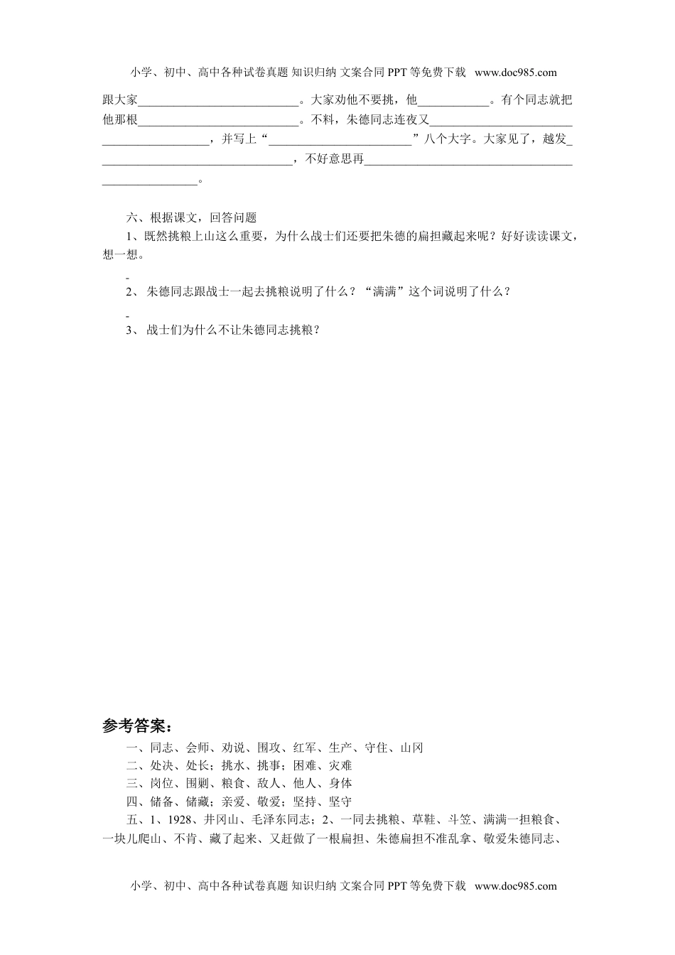 小学二年级语文上册《朱德的扁担》习题2.doc