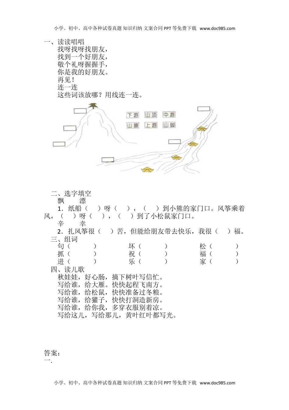 小学二年级语文上册一课一练-23《纸船和风筝》补充.doc