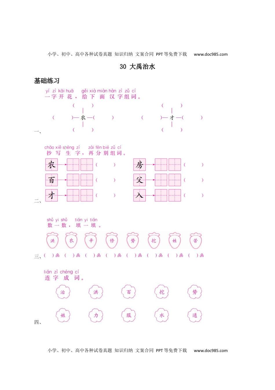 小学二年级语文上册《大禹治水》练习一.docx