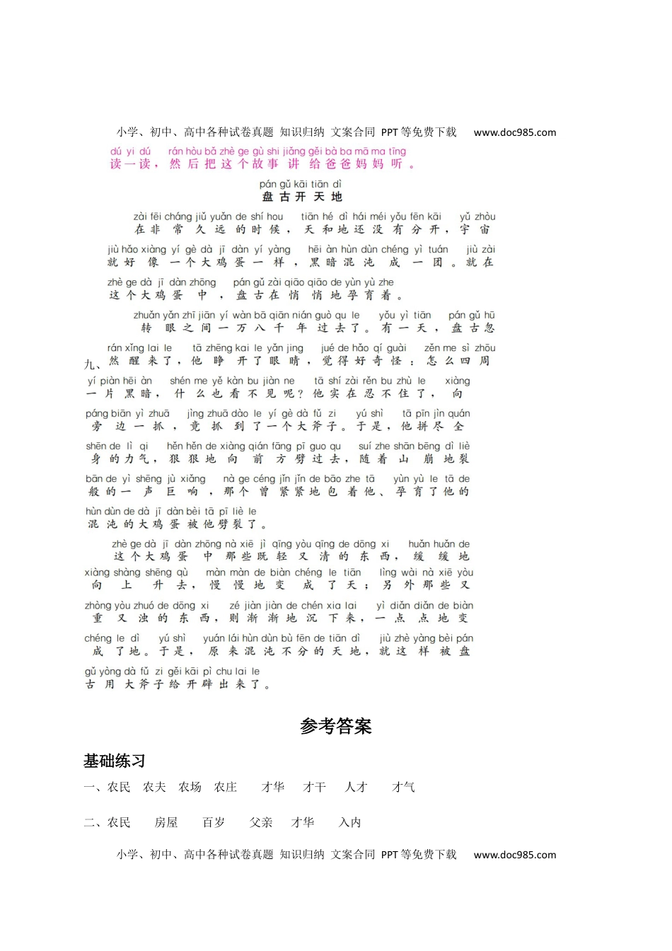 小学二年级语文上册《大禹治水》练习一.docx