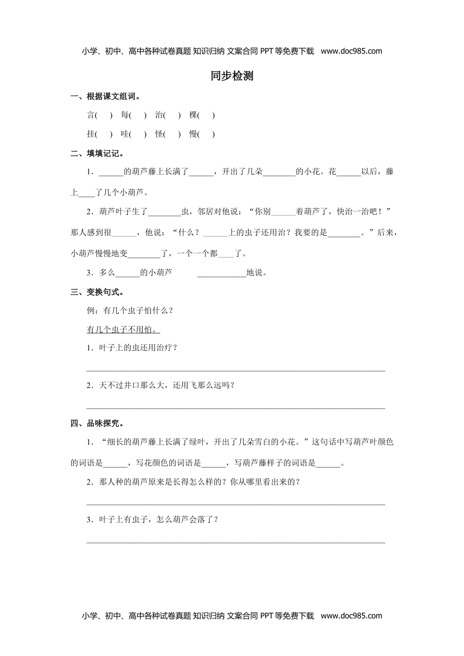 小学二年级语文上册《我要的是葫芦》同步检测.docx