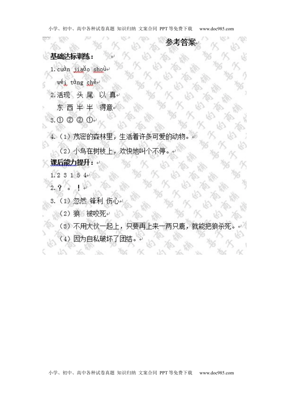 小学二年级语文上册一课一练-21《狐假虎威》.docx