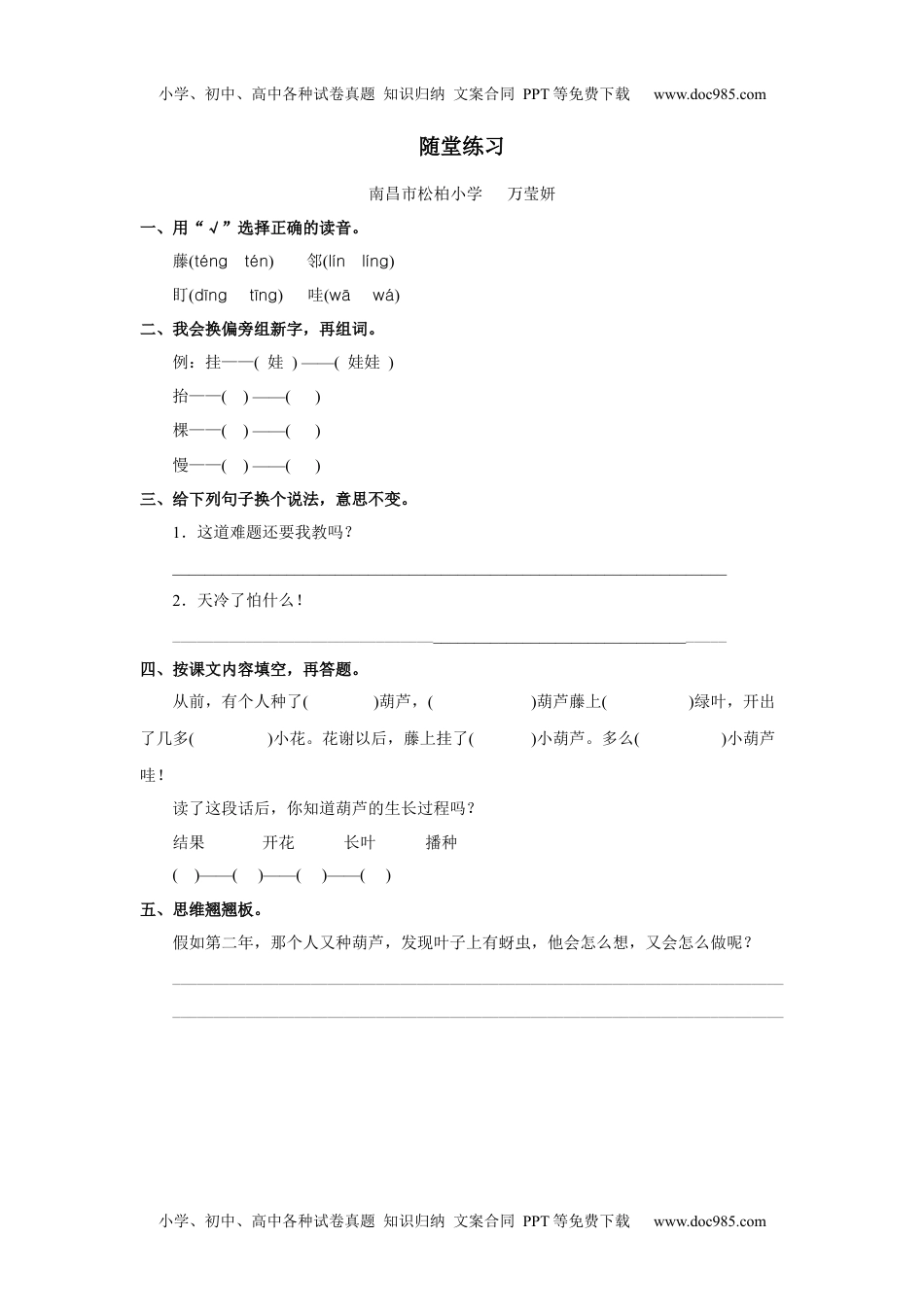 小学二年级语文上册《我要的是葫芦》随堂练习.docx