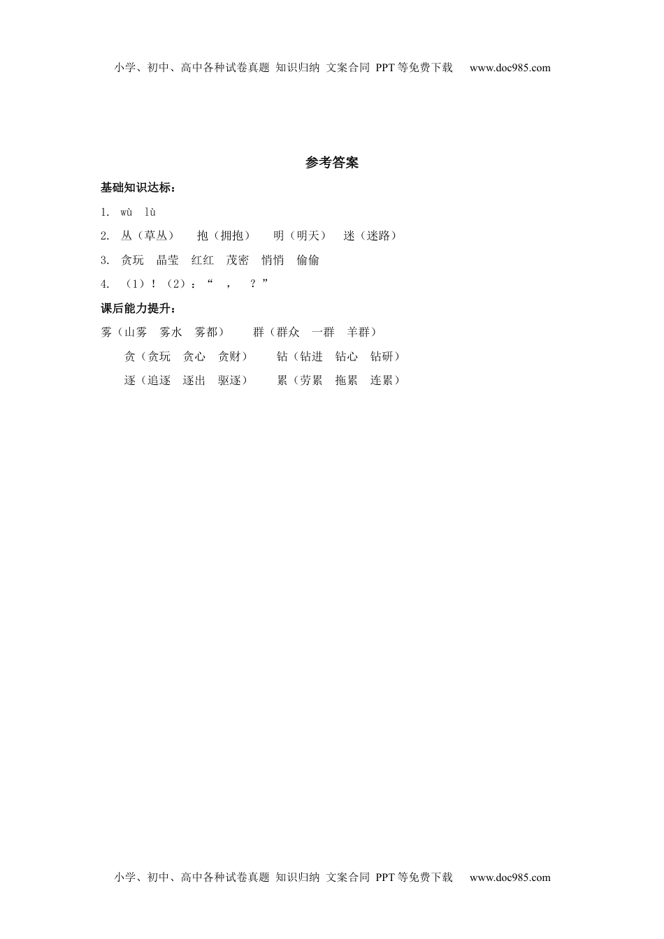 小学二年级语文上册一课一练-19《雾在哪里》.docx