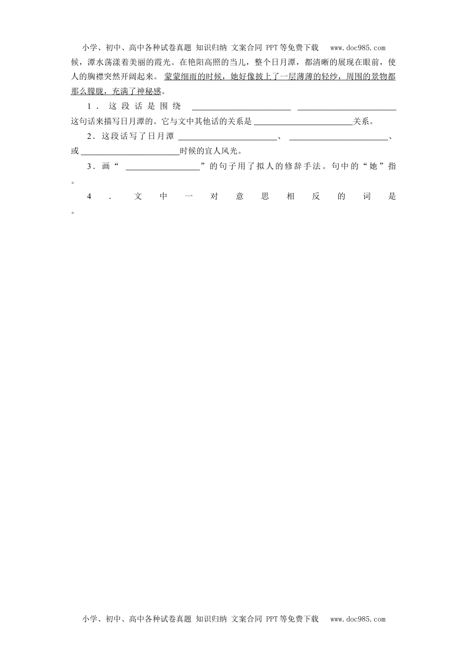 小学二年级语文上册《日月潭》同步检测.doc