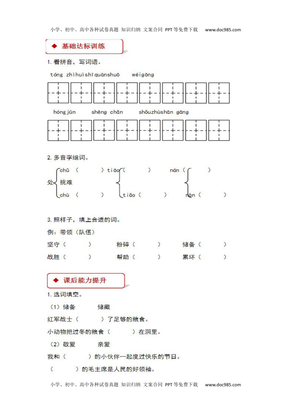 小学二年级语文上册一课一练-16《朱德的扁担》.docx