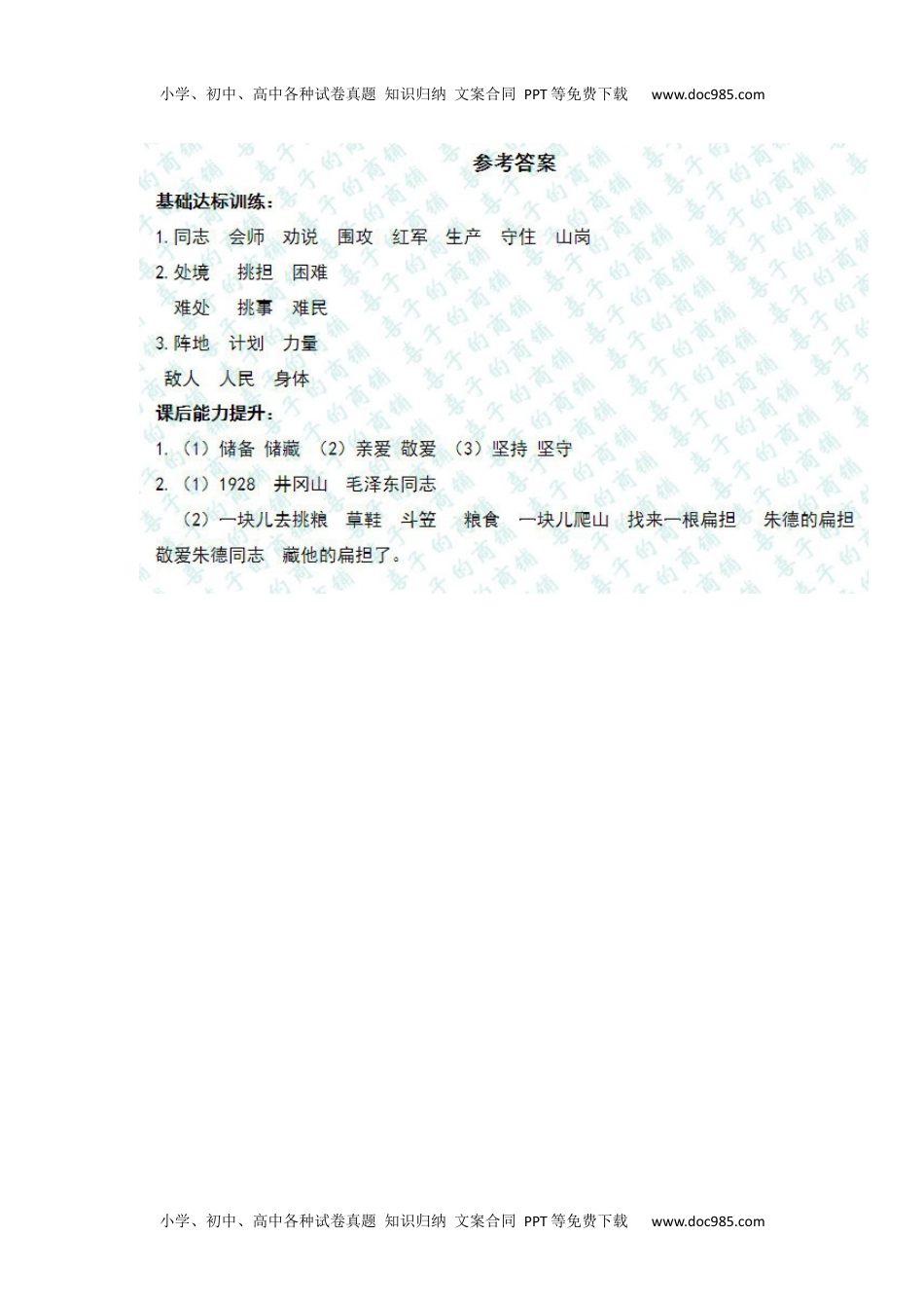 小学二年级语文上册一课一练-16《朱德的扁担》.docx