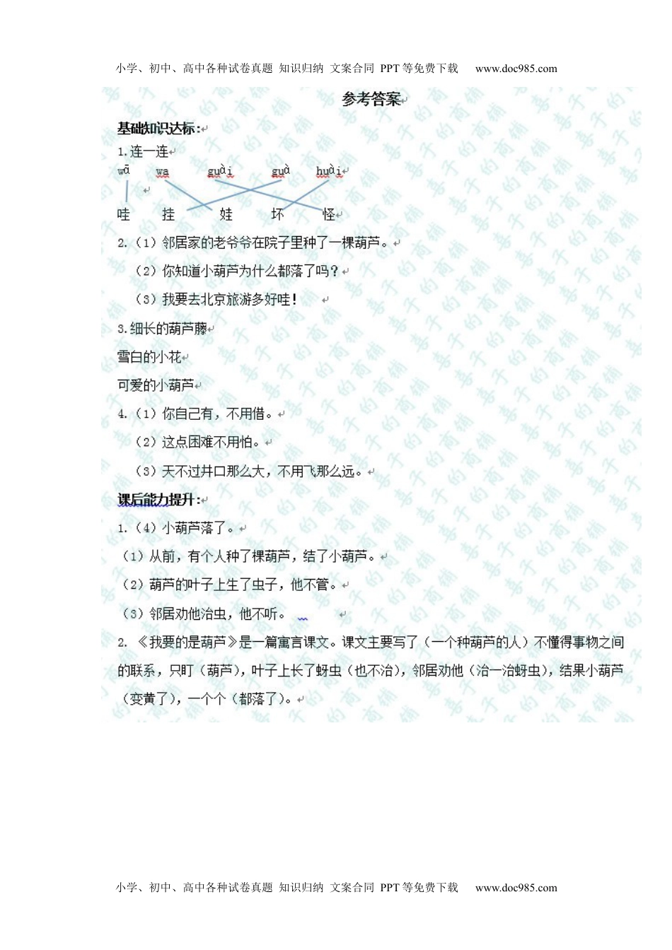 小学二年级语文上册一课一练-14《我要的是葫芦》.docx