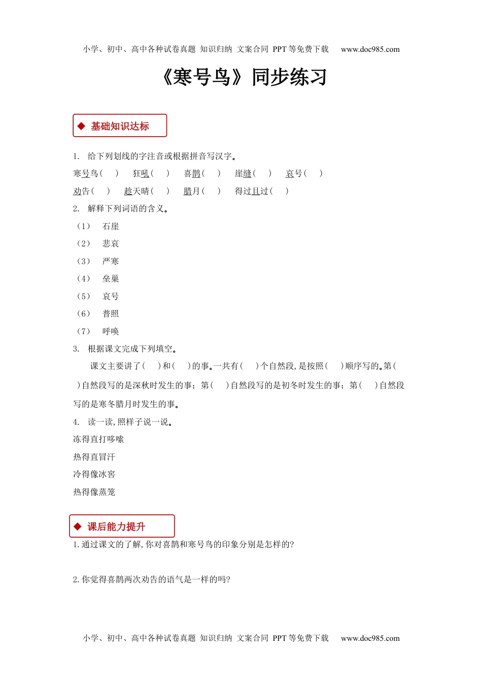 小学二年级语文上册一课一练-13《寒号鸟》.docx