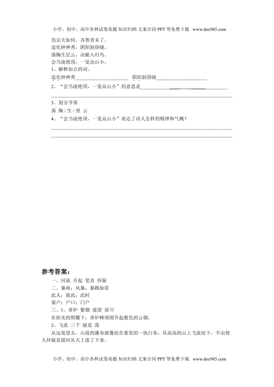 小学二年级语文上册《望庐山瀑布》习题1.doc