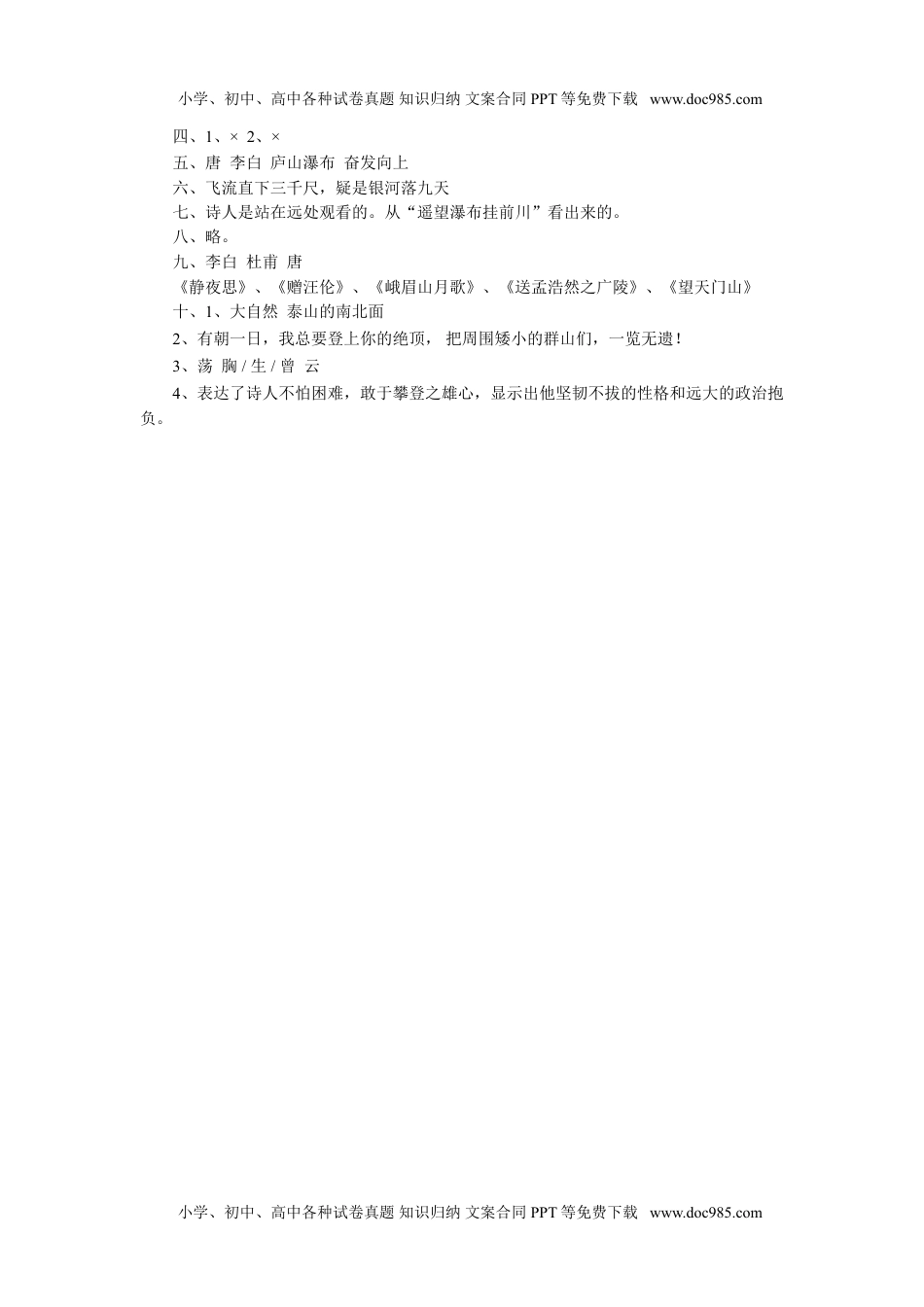 小学二年级语文上册《望庐山瀑布》习题1.doc