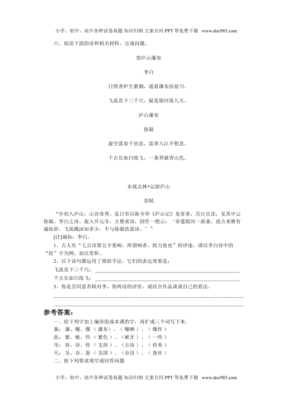 小学二年级语文上册《望庐山瀑布》习题.doc