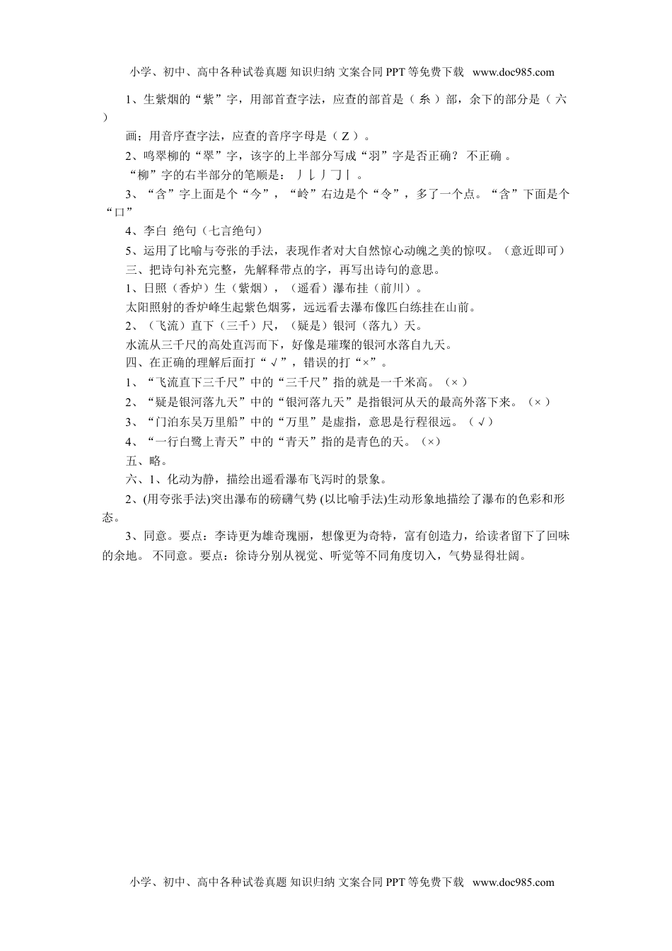 小学二年级语文上册《望庐山瀑布》习题.doc