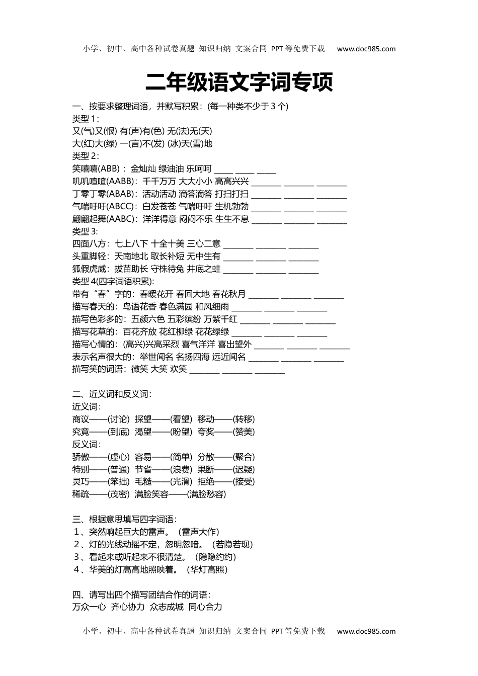 小学二年级语文上册字词专项训练复习资料.docx