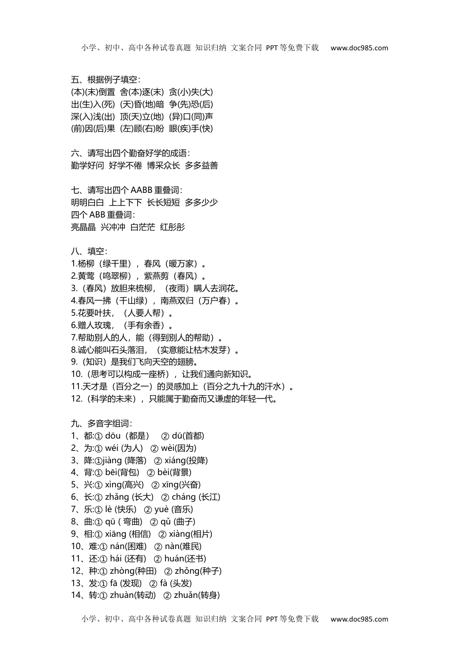 小学二年级语文上册字词专项训练复习资料.docx