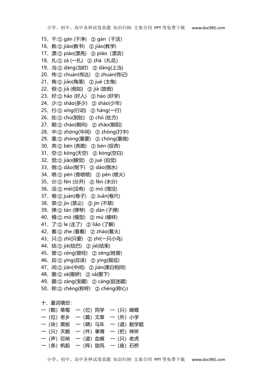 小学二年级语文上册字词专项训练复习资料.docx