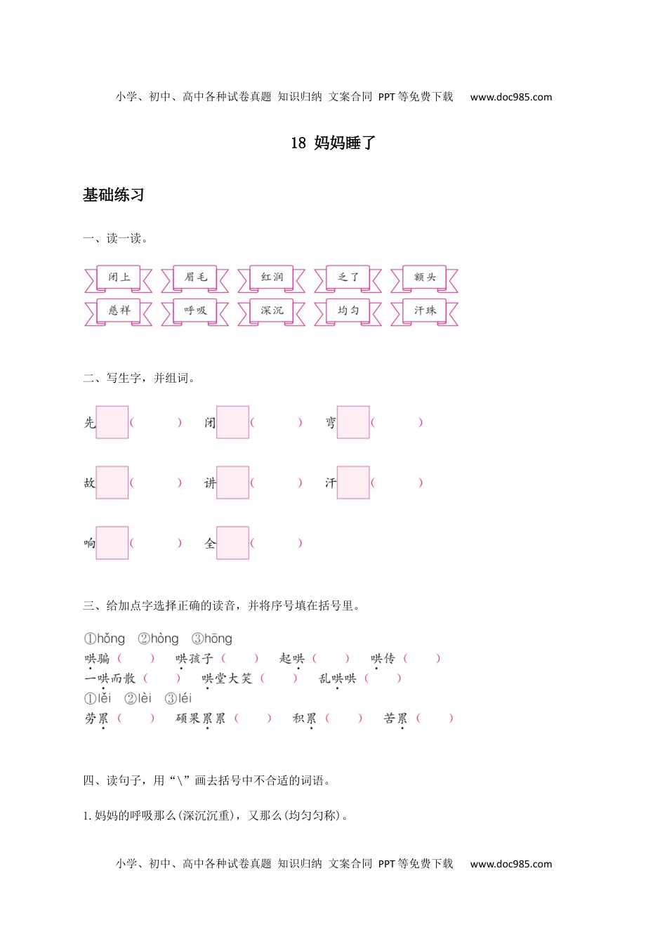 小学二年级语文上册《妈妈睡了》习题1.docx