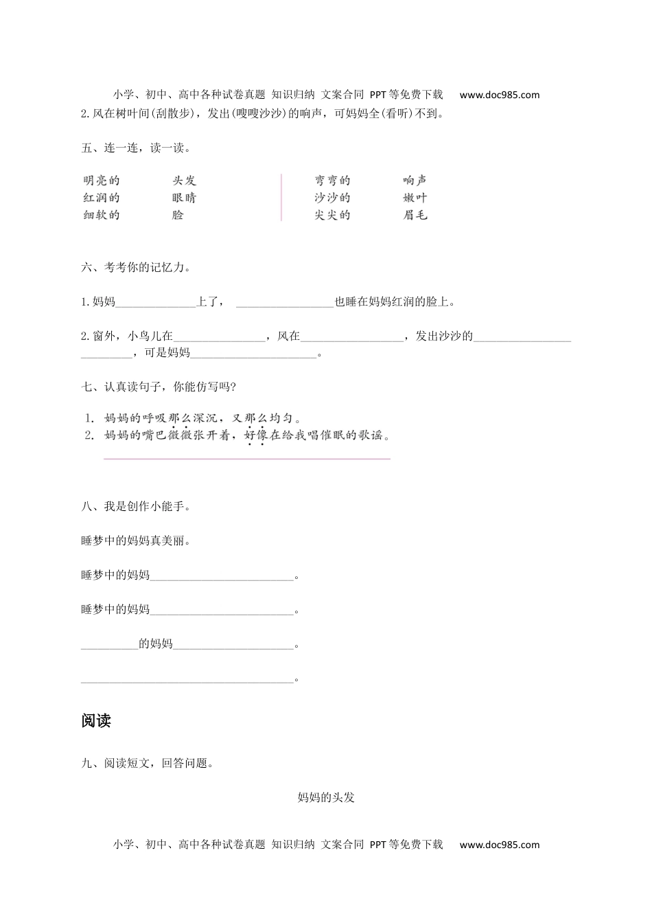 小学二年级语文上册《妈妈睡了》习题1.docx