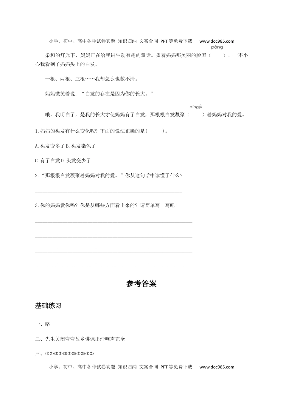 小学二年级语文上册《妈妈睡了》习题1.docx