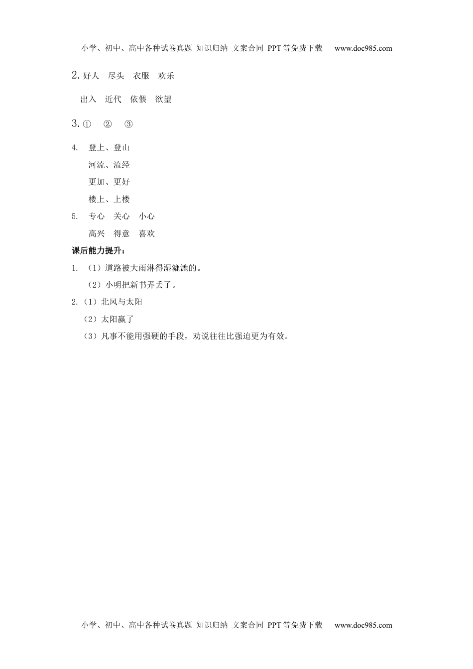 小学二年级语文上册一课一练-8《登鹳雀楼》.docx