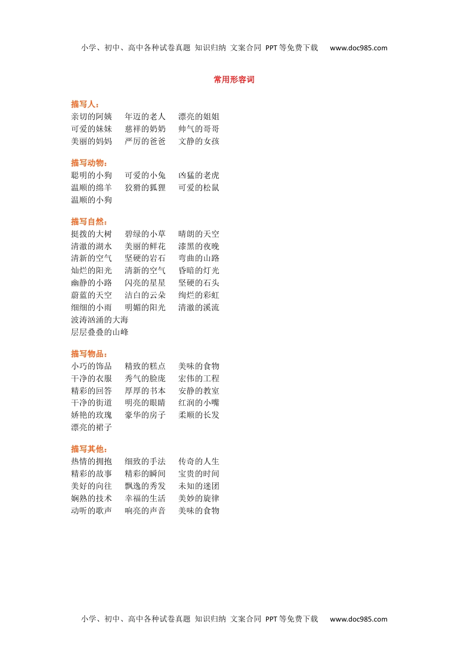 小学二年级语文上册形容词考点专题专练带常用形容词汇总.docx