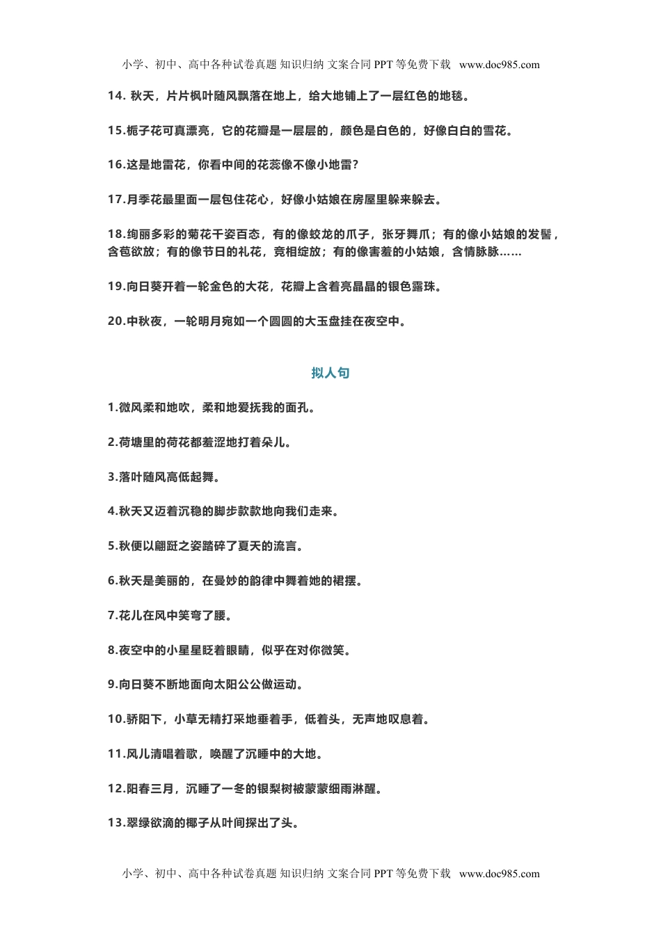 小学二年级语文上册写作素材-60个精美比喻拟人排比句.doc