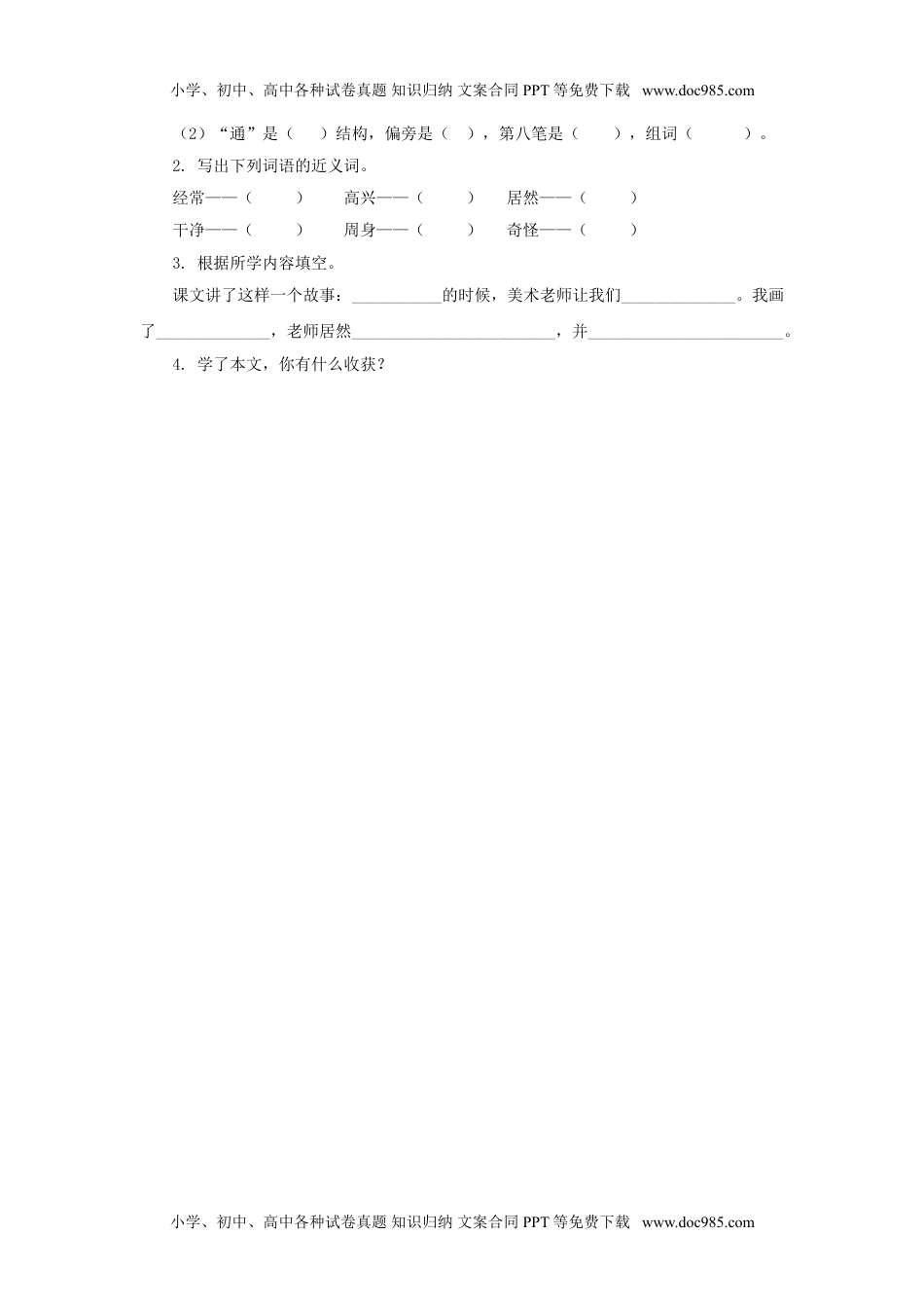 小学二年级语文上册《红马的故事》学案2.doc