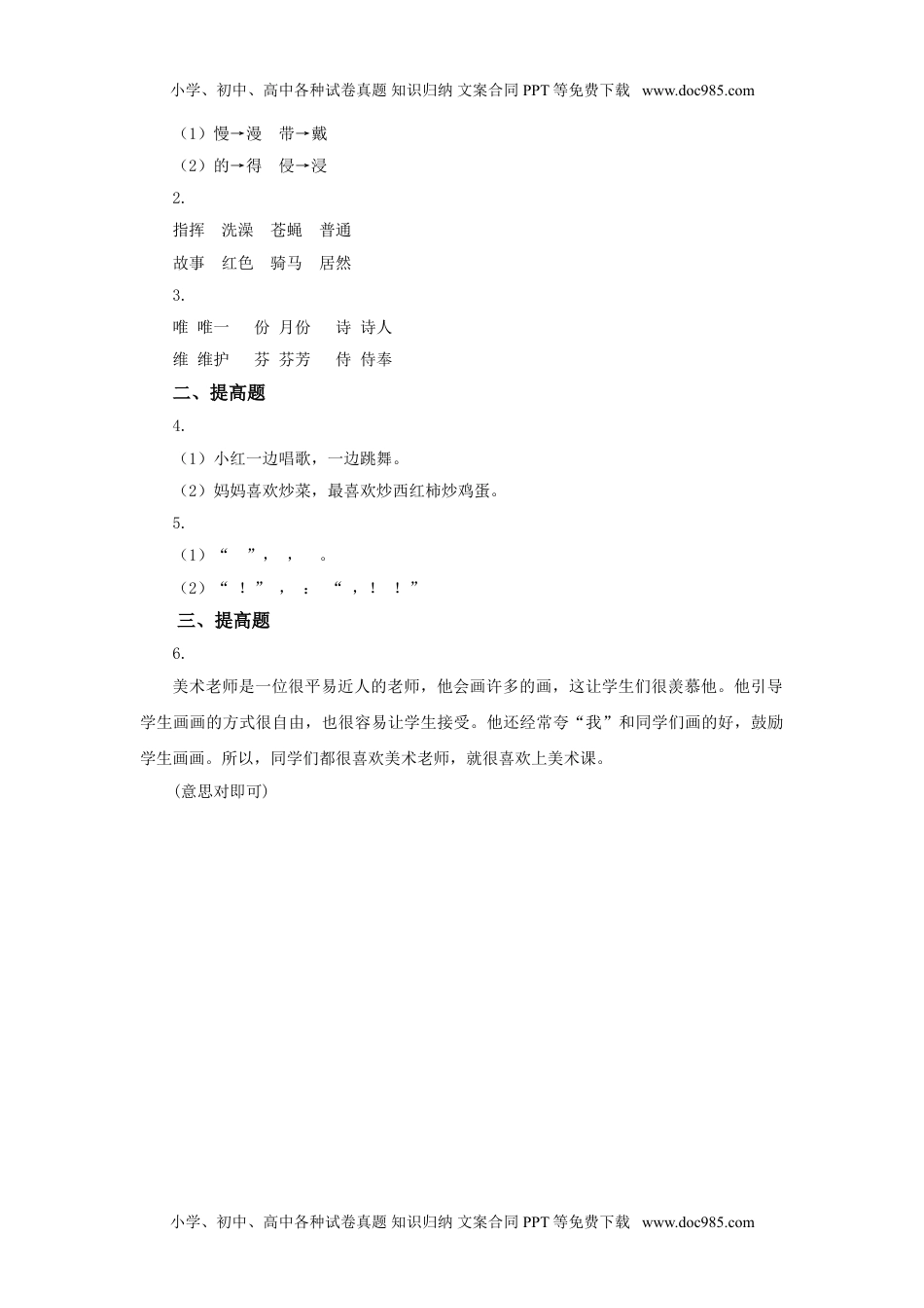 小学二年级语文上册《红马的故事》习题.doc