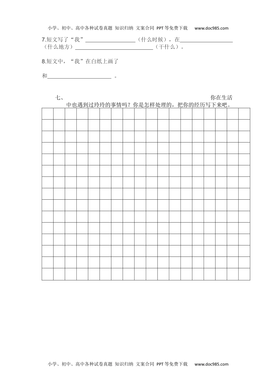 小学二年级语文上册一课一练-5《玲玲的画》.docx