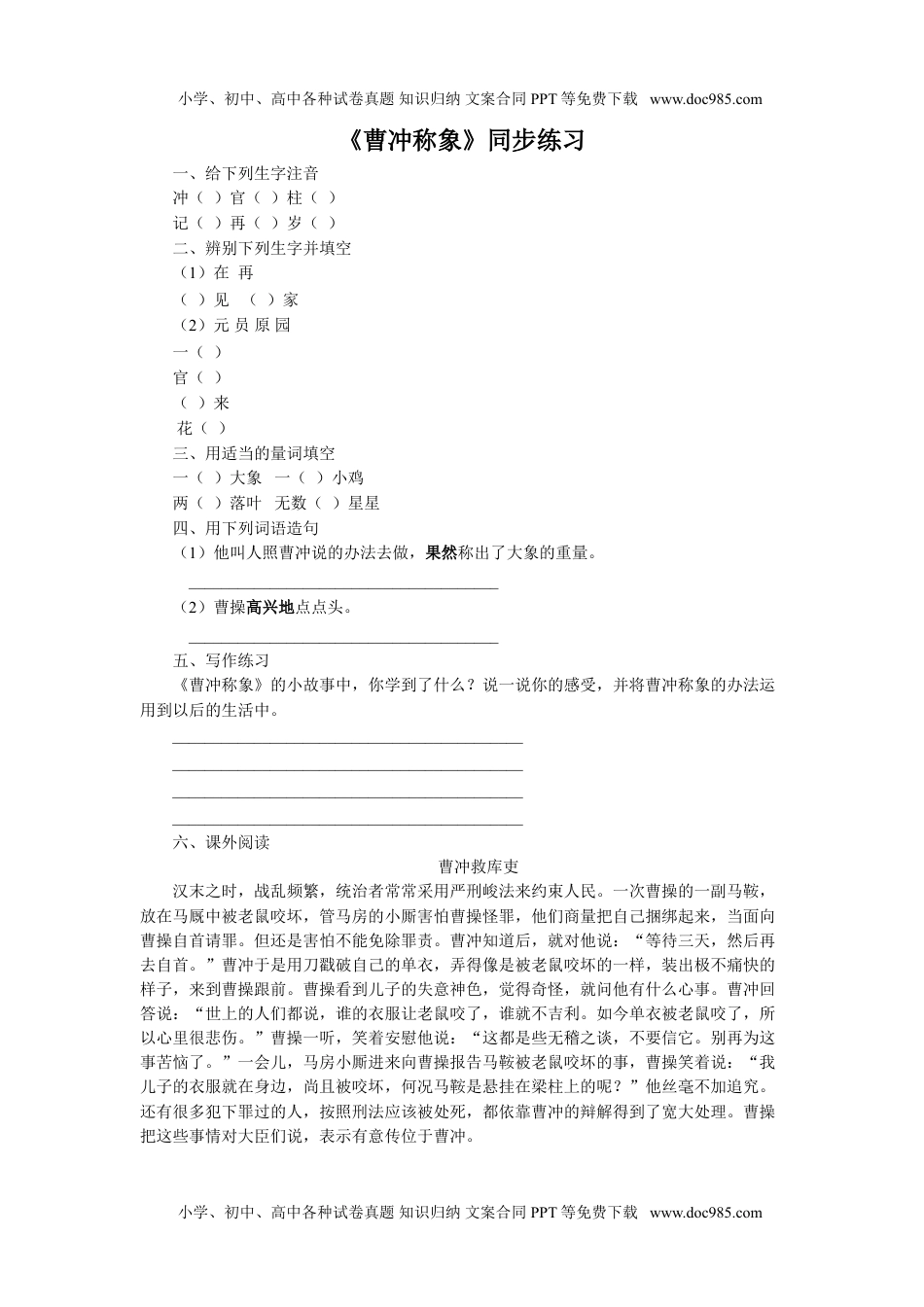 小学二年级语文上册《曹冲称象》同步练习2.doc