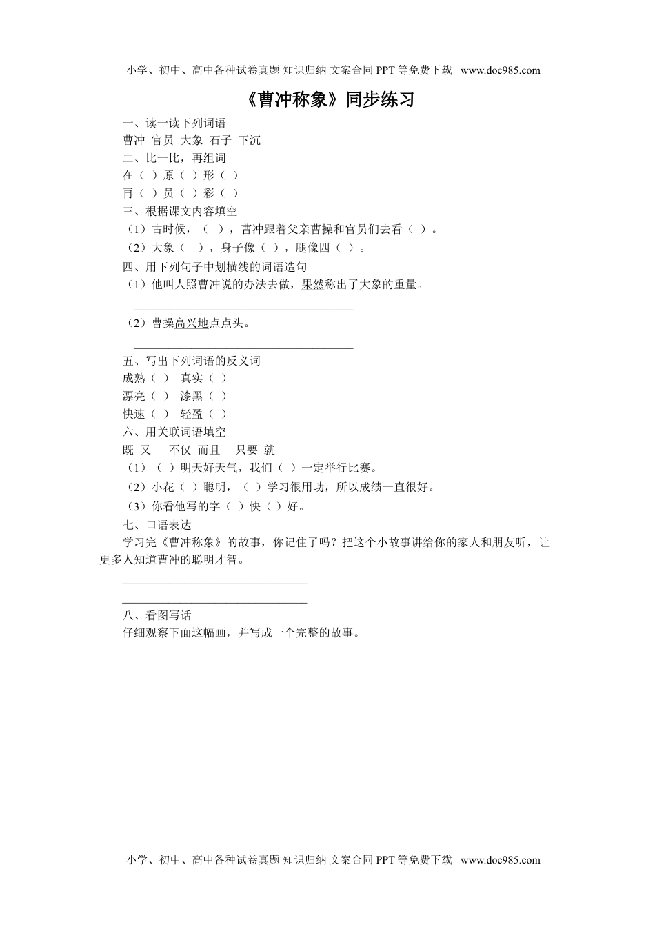 小学二年级语文上册《曹冲称象》同步练习1.doc