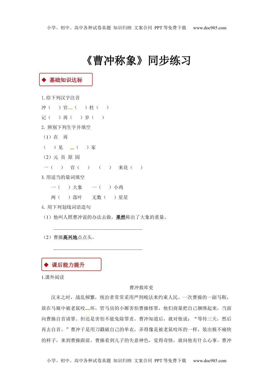 小学二年级语文上册一课一练-4《曹冲称象》.docx